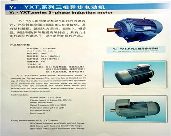 Y2.YXT2電機技術數(shù)據(jù)